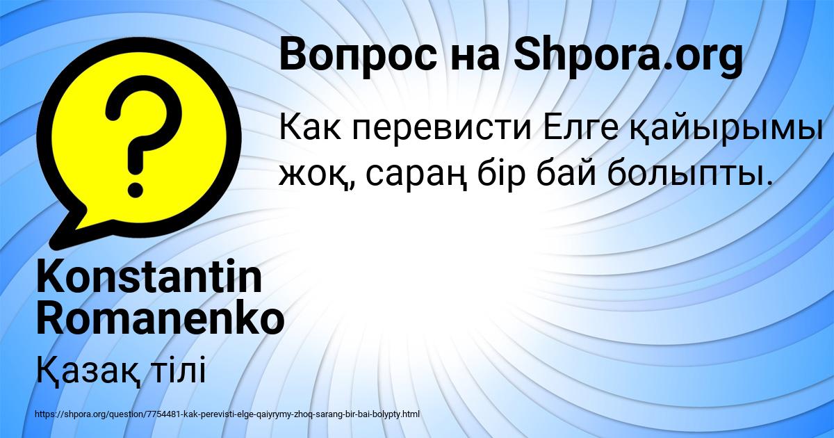 Картинка с текстом вопроса от пользователя Konstantin Romanenko