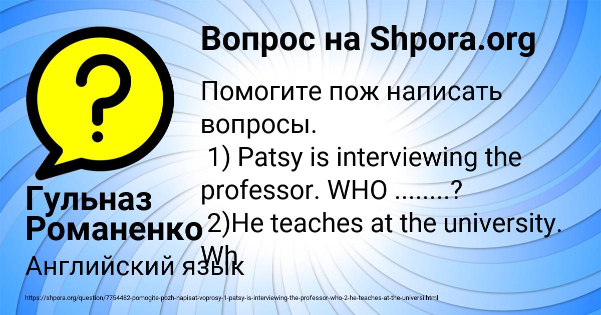 Картинка с текстом вопроса от пользователя Гульназ Романенко