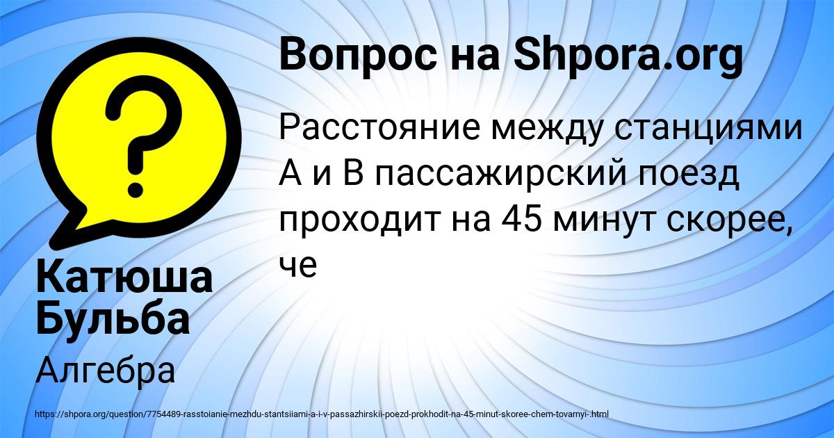 Картинка с текстом вопроса от пользователя Катюша Бульба