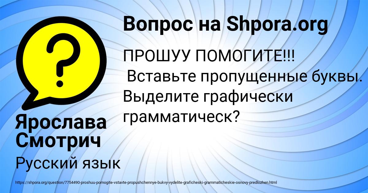 Картинка с текстом вопроса от пользователя Ярослава Смотрич