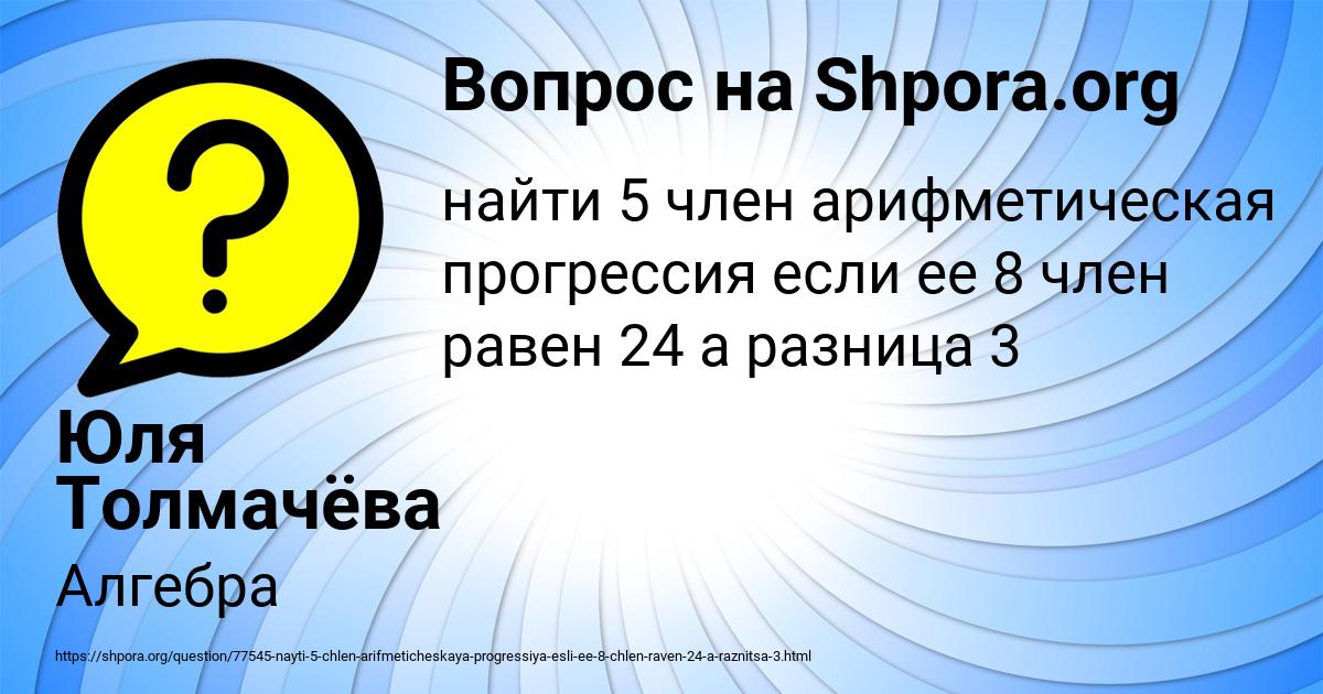 Картинка с текстом вопроса от пользователя Юля Толмачёва