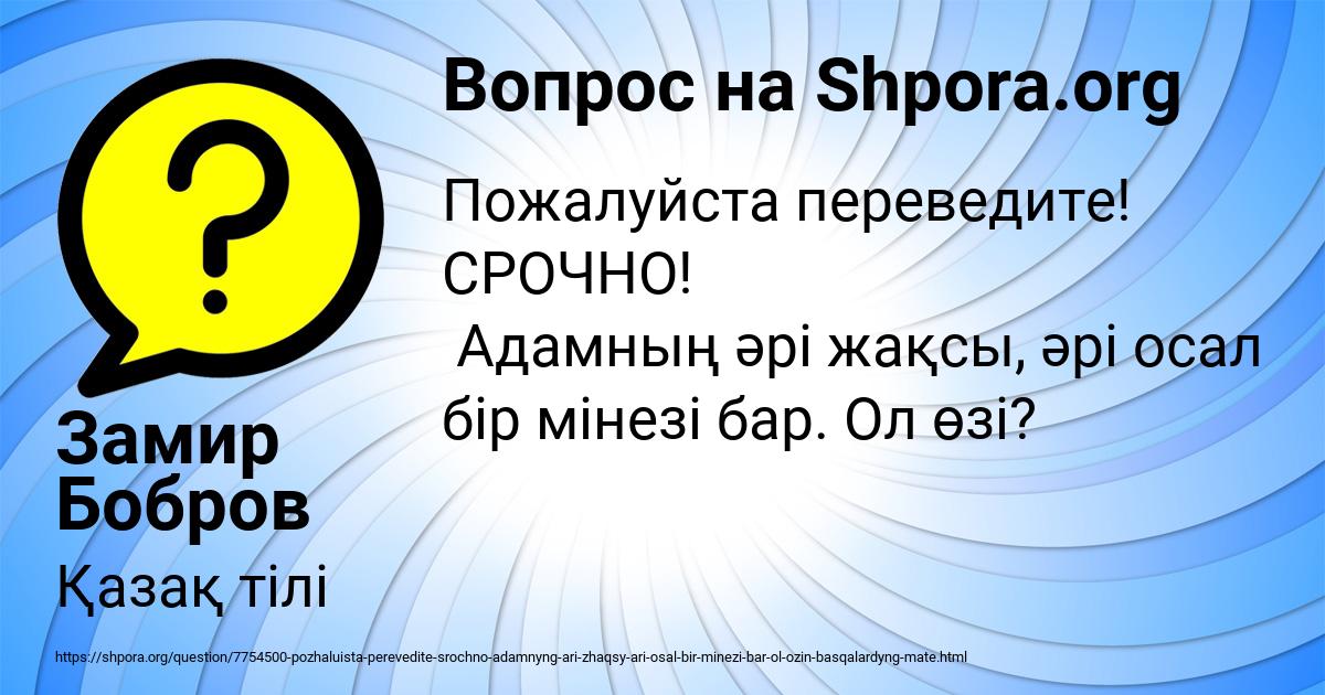 Картинка с текстом вопроса от пользователя Замир Бобров