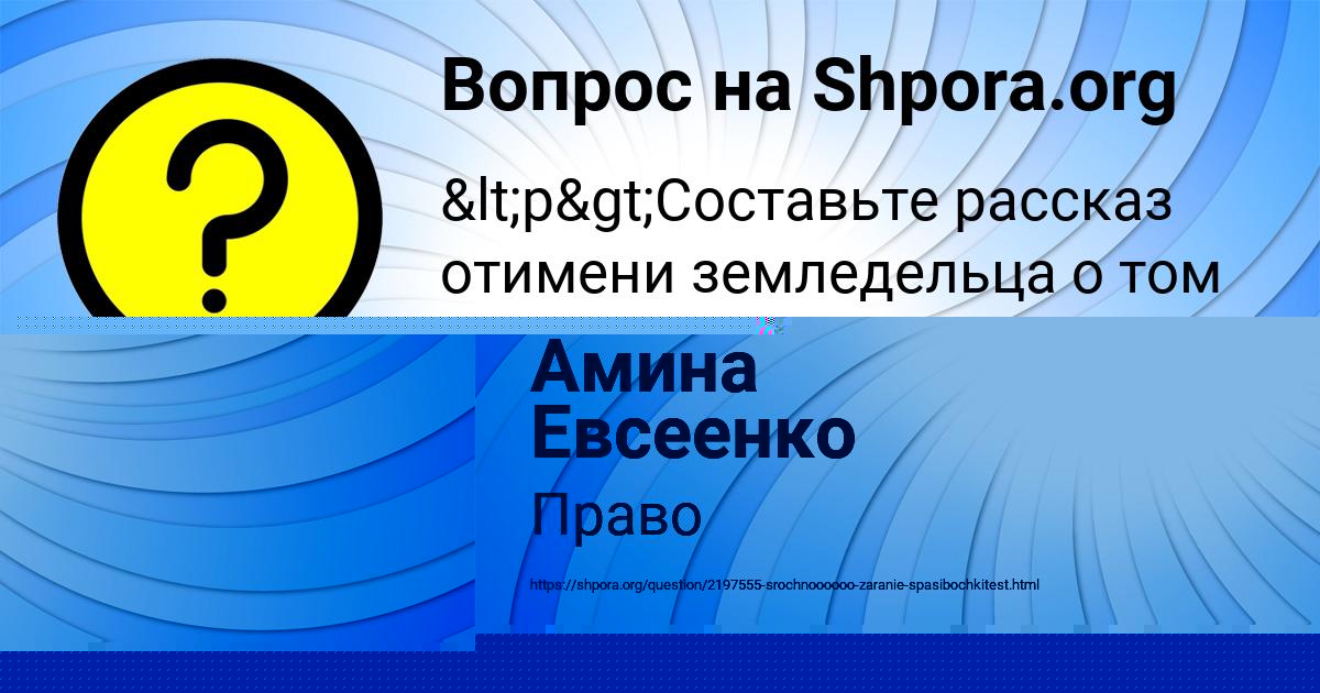 Картинка с текстом вопроса от пользователя Ксюша Тарасенко