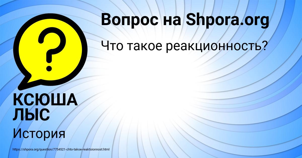 Картинка с текстом вопроса от пользователя КСЮША ЛЫС