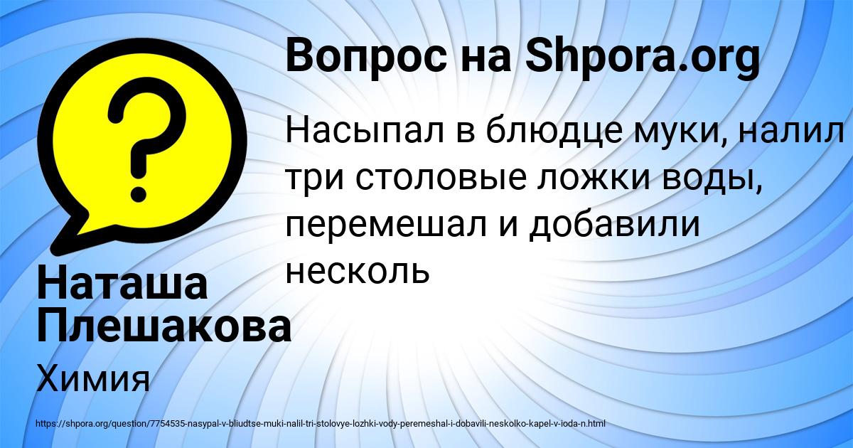 Картинка с текстом вопроса от пользователя Наташа Плешакова