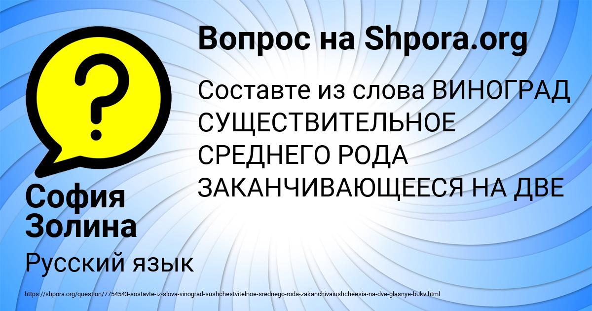 Картинка с текстом вопроса от пользователя София Золина