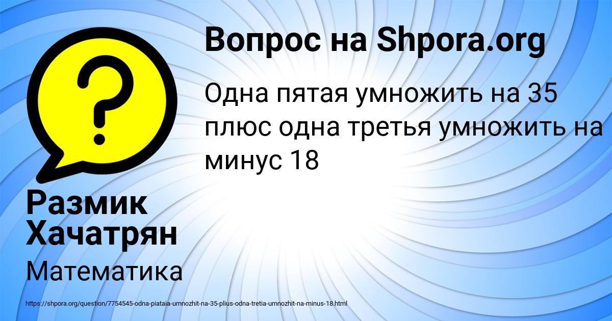 Картинка с текстом вопроса от пользователя Размик Хачатрян