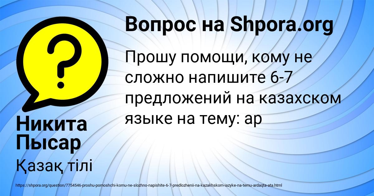 Картинка с текстом вопроса от пользователя Никита Пысар