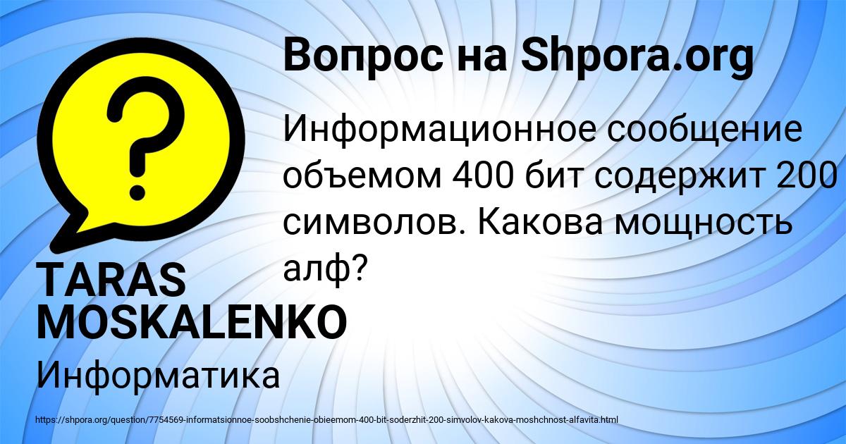 Картинка с текстом вопроса от пользователя TARAS MOSKALENKO