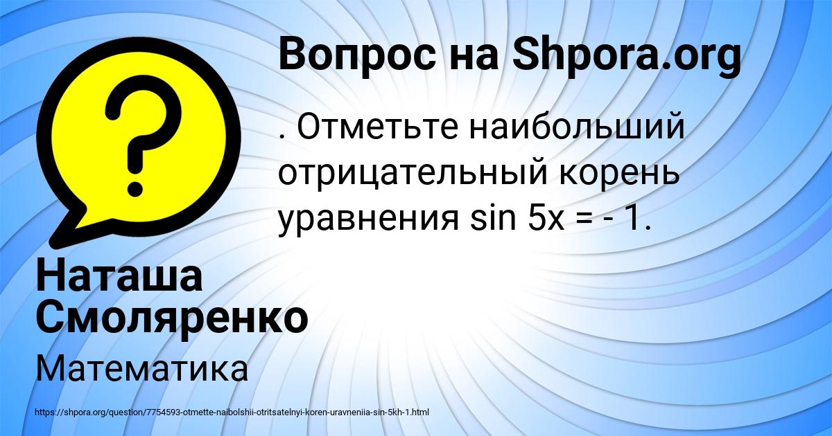 Картинка с текстом вопроса от пользователя Наташа Смоляренко