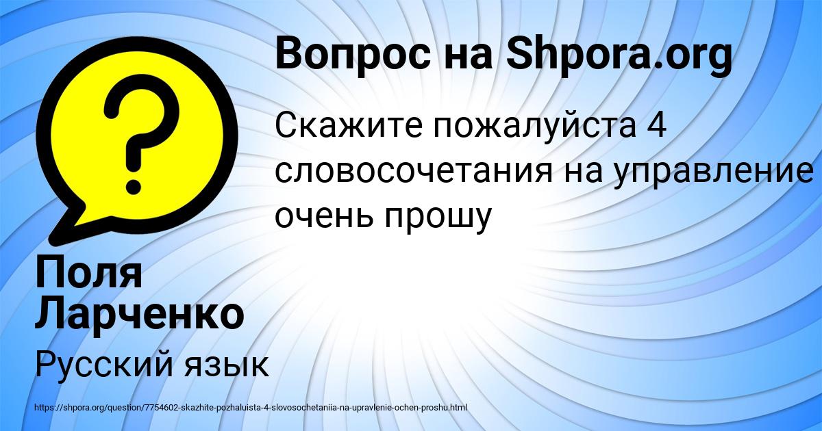 Картинка с текстом вопроса от пользователя Поля Ларченко