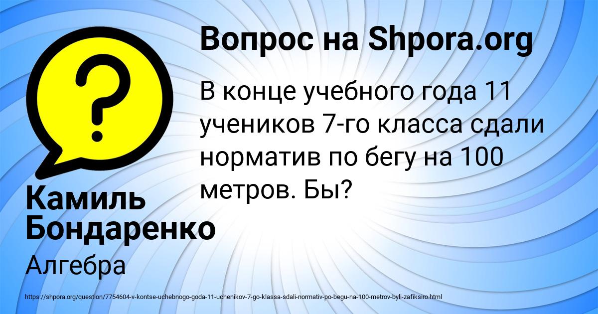 Картинка с текстом вопроса от пользователя Камиль Бондаренко