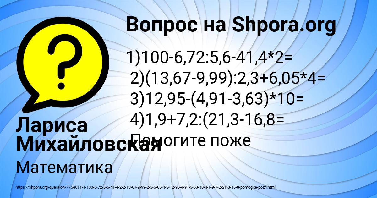 Картинка с текстом вопроса от пользователя Лариса Михайловская