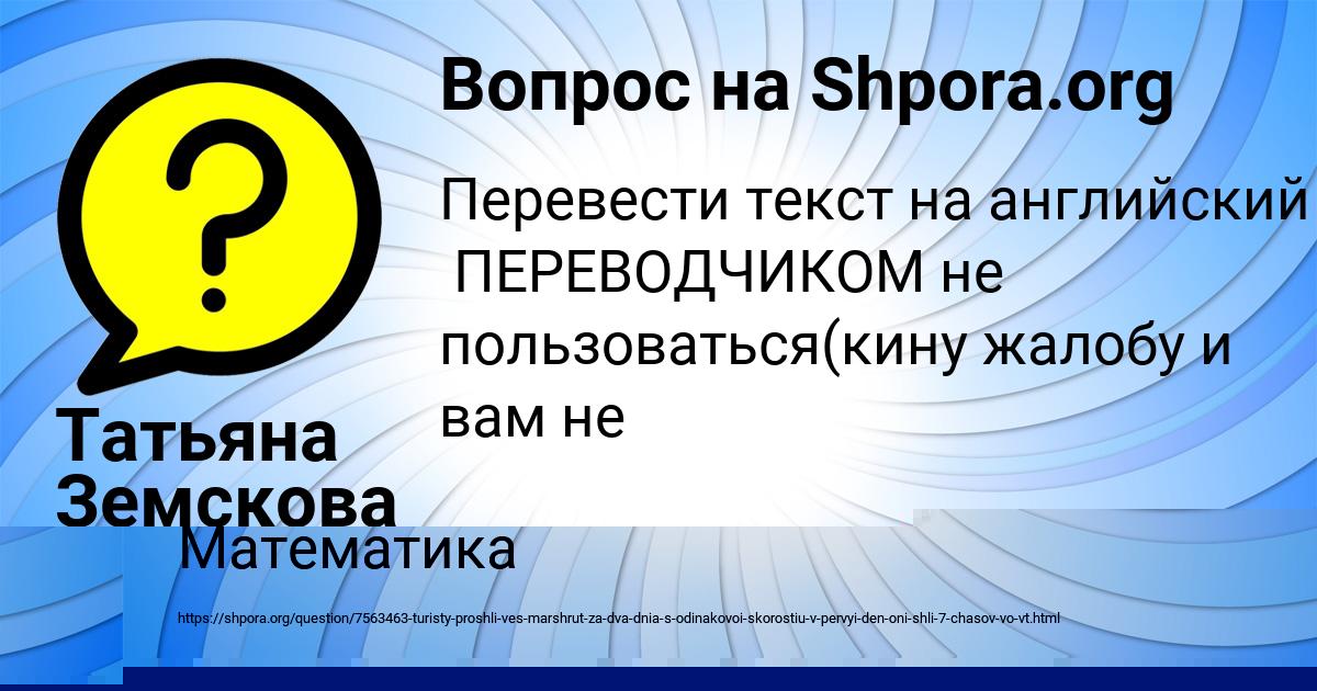 Картинка с текстом вопроса от пользователя Татьяна Земскова
