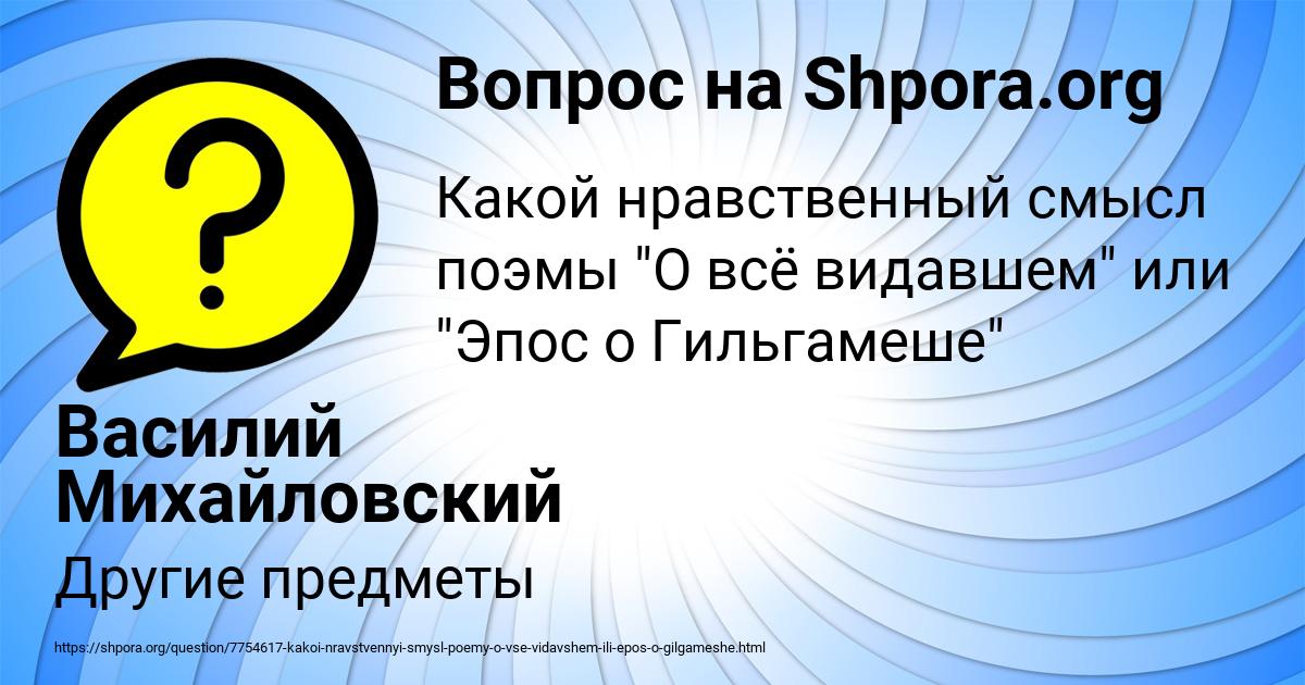 Картинка с текстом вопроса от пользователя Василий Михайловский