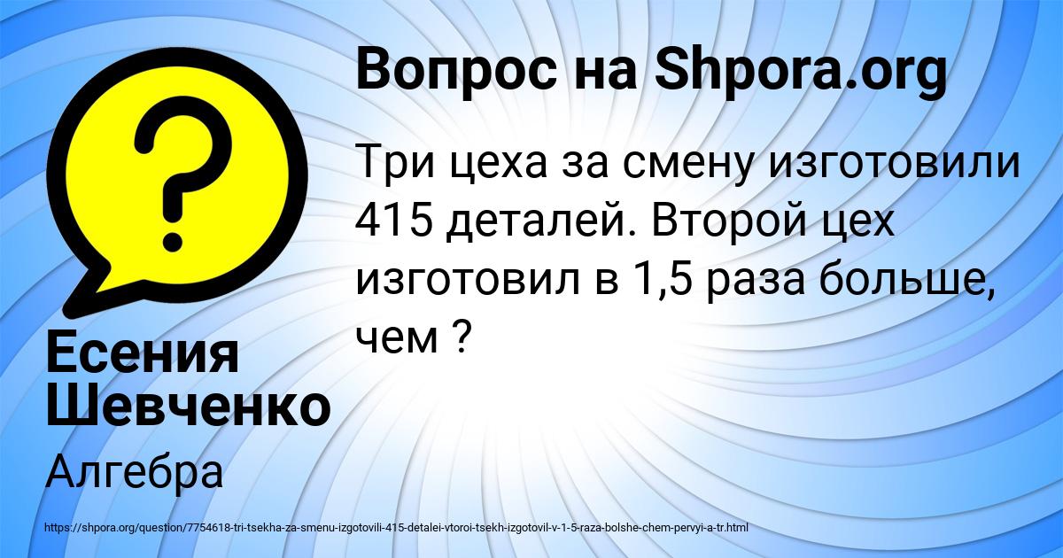 Картинка с текстом вопроса от пользователя Есения Шевченко