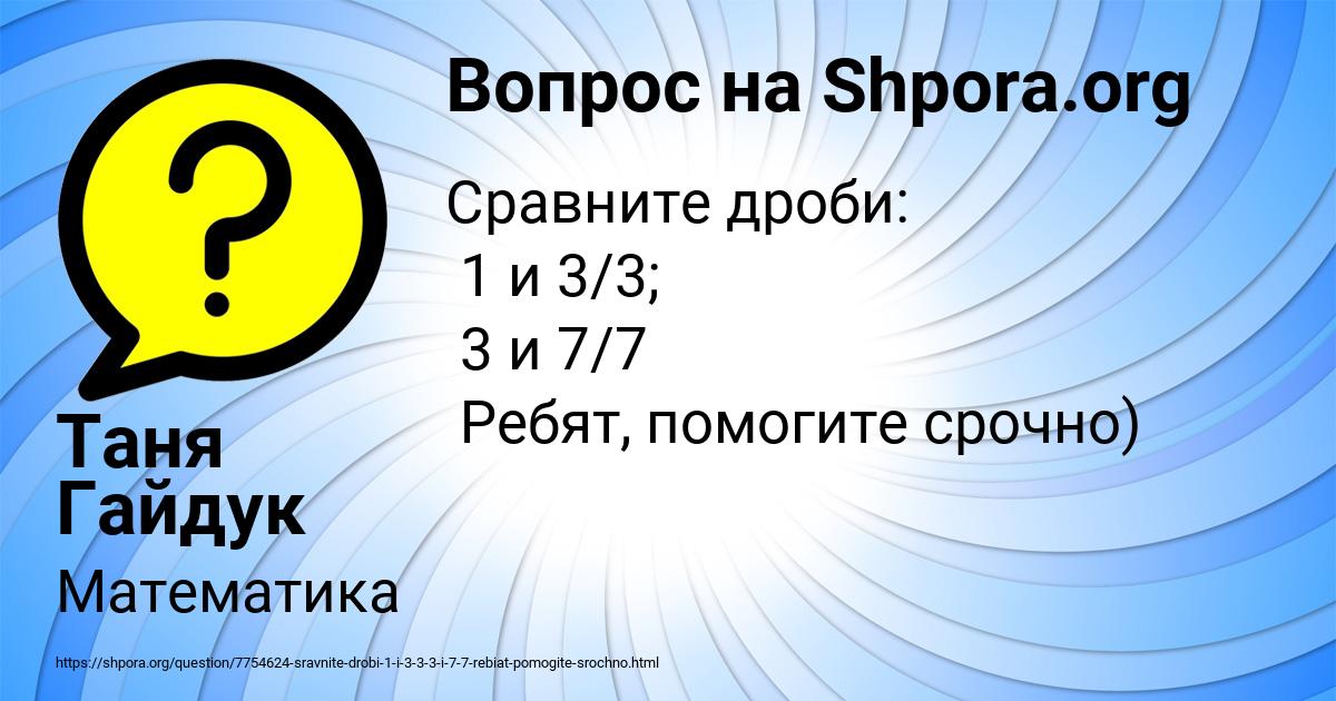 Картинка с текстом вопроса от пользователя Таня Гайдук