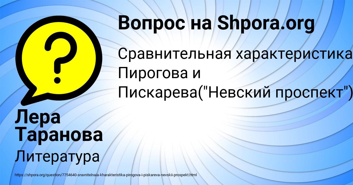 Картинка с текстом вопроса от пользователя Лера Таранова