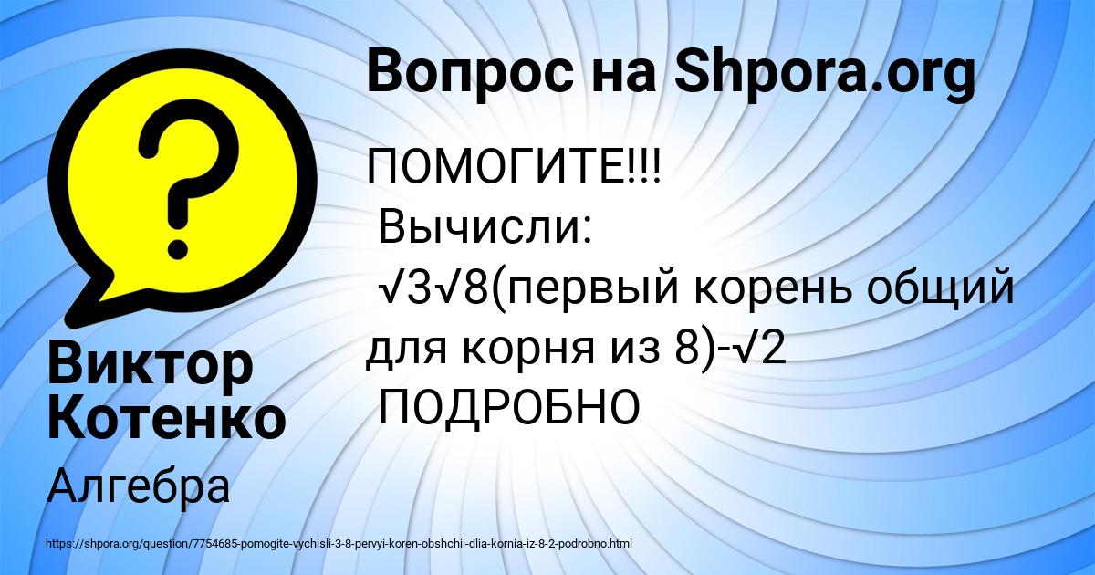 Картинка с текстом вопроса от пользователя Виктор Котенко