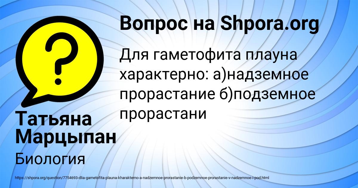 Картинка с текстом вопроса от пользователя Татьяна Марцыпан