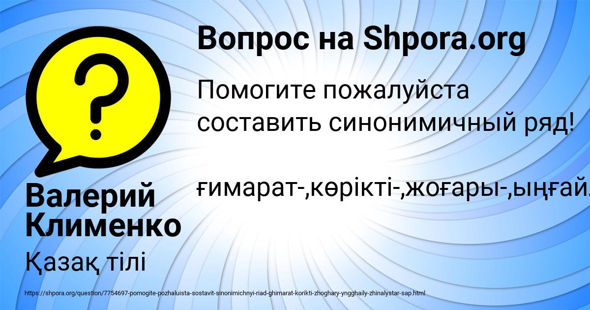 Картинка с текстом вопроса от пользователя Валерий Клименко