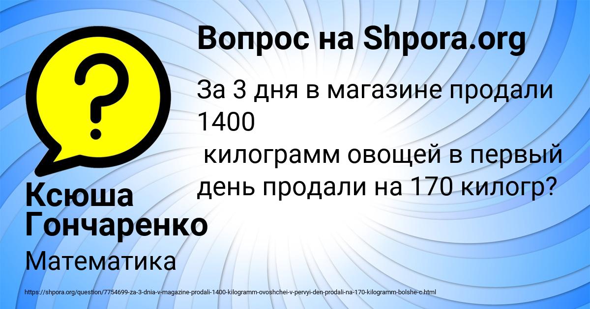 Картинка с текстом вопроса от пользователя Ксюша Гончаренко