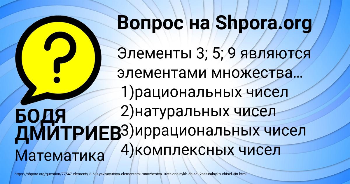 Картинка с текстом вопроса от пользователя БОДЯ ДМИТРИЕВ