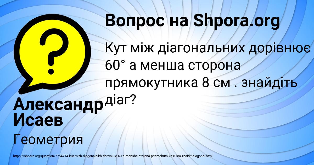 Картинка с текстом вопроса от пользователя Александр Исаев