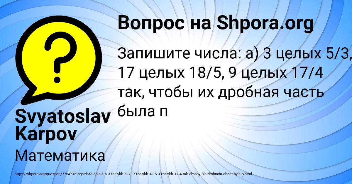 Картинка с текстом вопроса от пользователя Svyatoslav Karpov