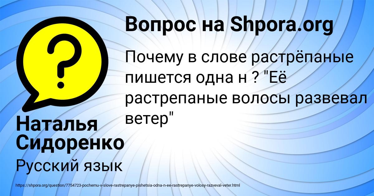 Картинка с текстом вопроса от пользователя Наталья Сидоренко