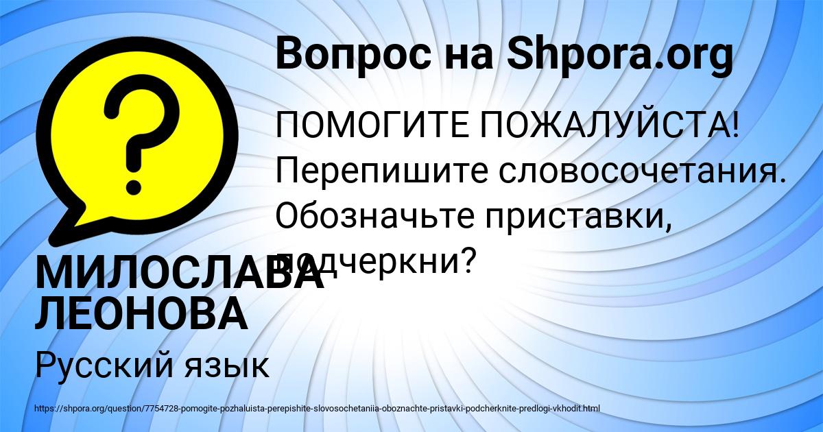 Картинка с текстом вопроса от пользователя МИЛОСЛАВА ЛЕОНОВА