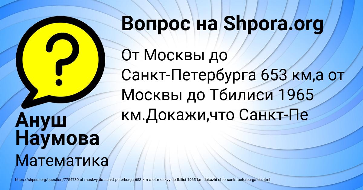 Картинка с текстом вопроса от пользователя Ануш Наумова
