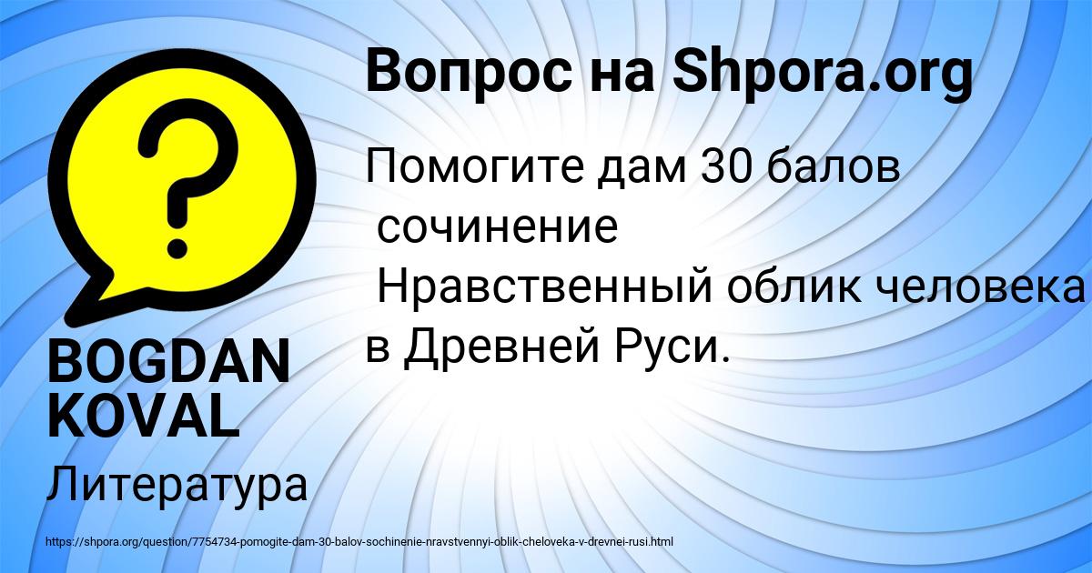 Картинка с текстом вопроса от пользователя BOGDAN KOVAL