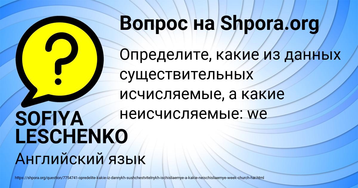 Картинка с текстом вопроса от пользователя SOFIYA LESCHENKO