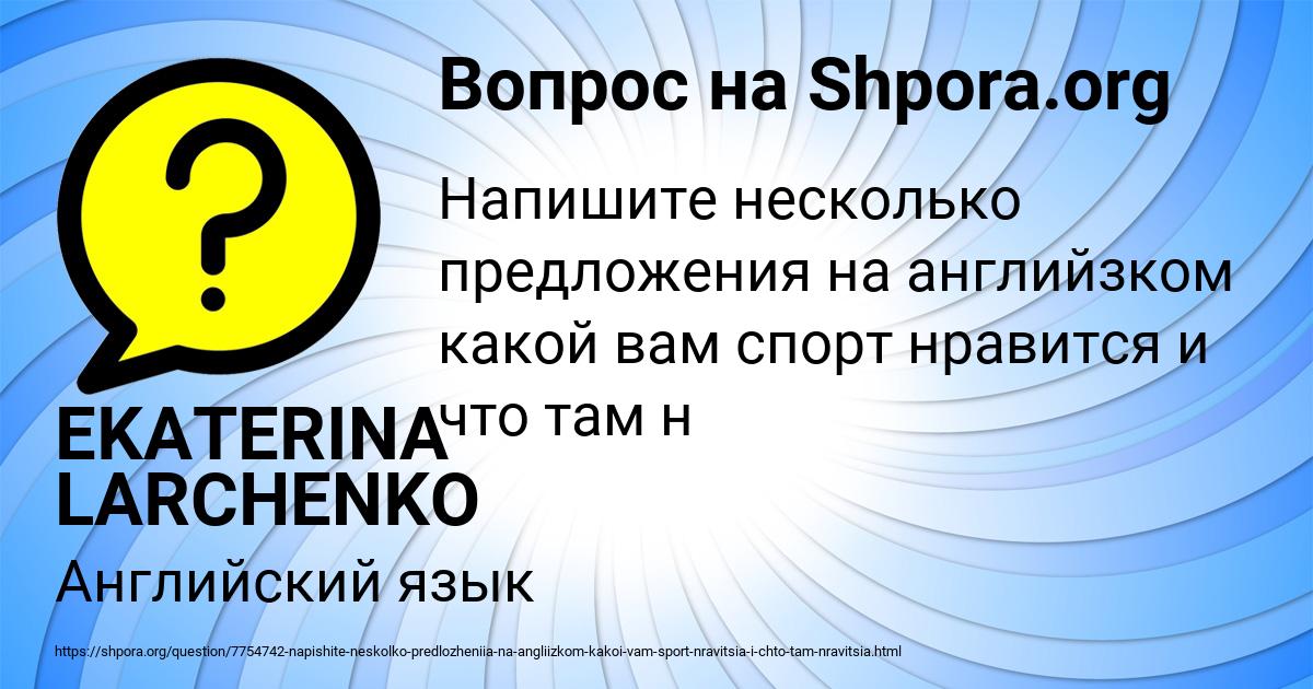 Картинка с текстом вопроса от пользователя EKATERINA LARCHENKO