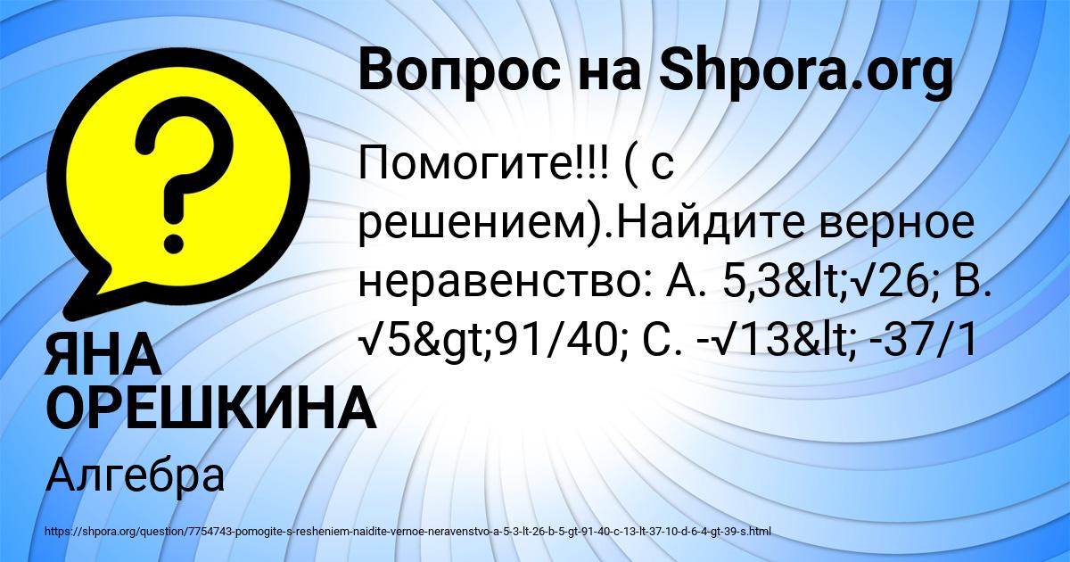 Картинка с текстом вопроса от пользователя ЯНА ОРЕШКИНА