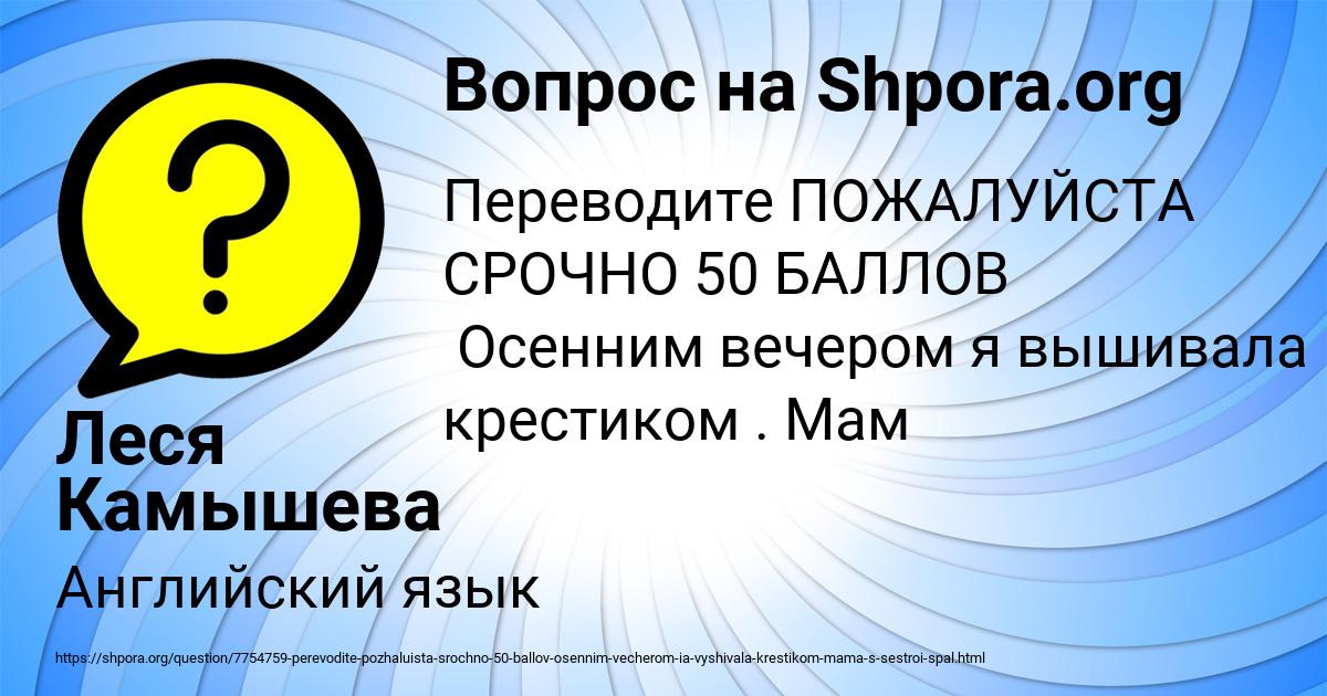 Картинка с текстом вопроса от пользователя Леся Камышева