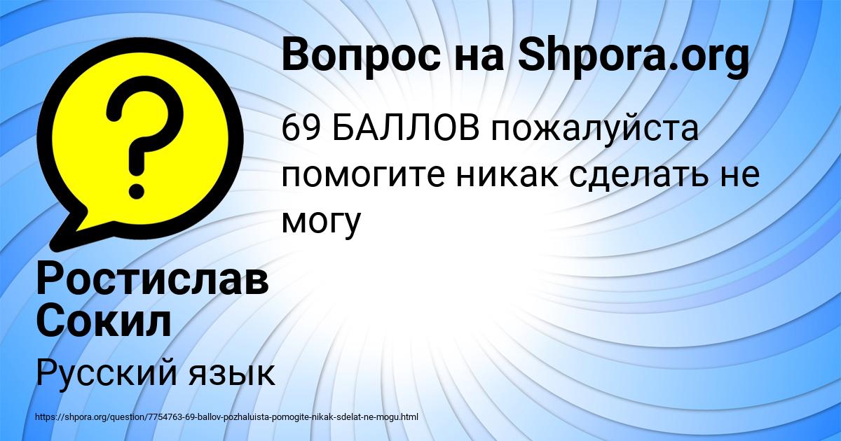 Картинка с текстом вопроса от пользователя Ростислав Сокил