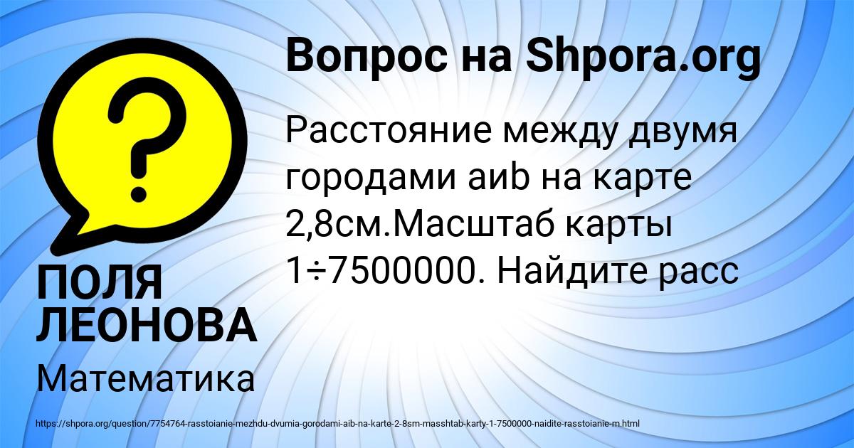 Картинка с текстом вопроса от пользователя ПОЛЯ ЛЕОНОВА