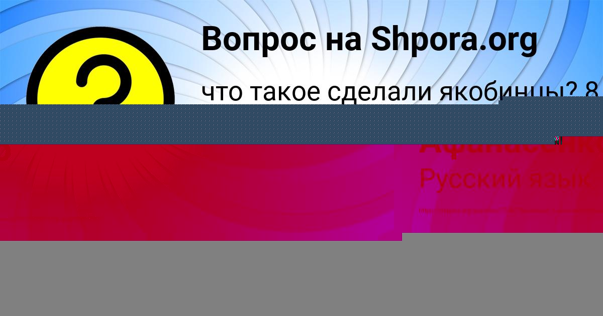 Картинка с текстом вопроса от пользователя Александр Афанасенко