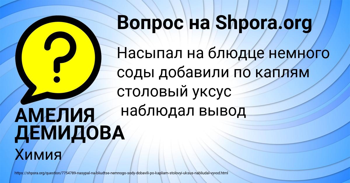 Картинка с текстом вопроса от пользователя АМЕЛИЯ ДЕМИДОВА