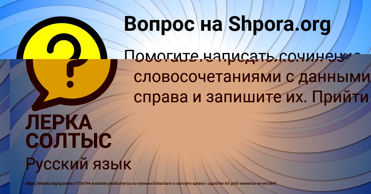 Картинка с текстом вопроса от пользователя ЛЕРКА СОЛТЫС