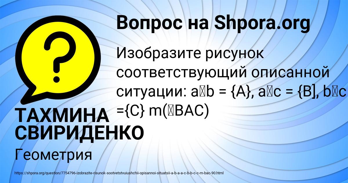 Картинка с текстом вопроса от пользователя ТАХМИНА СВИРИДЕНКО