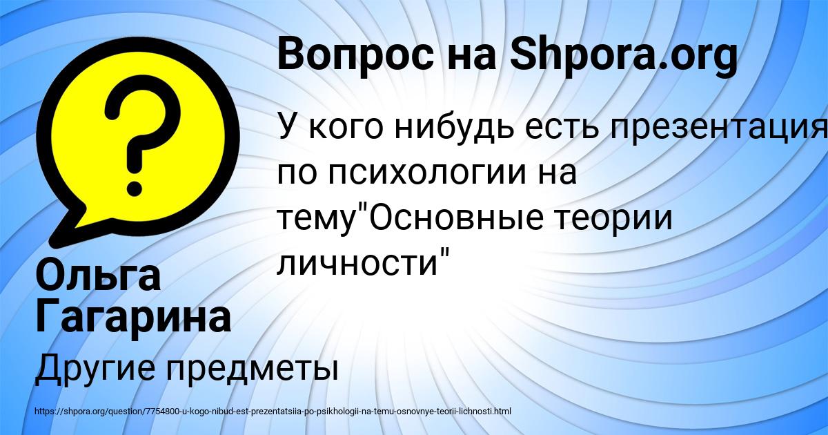 Картинка с текстом вопроса от пользователя Ольга Гагарина