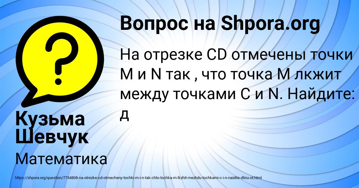 Картинка с текстом вопроса от пользователя Кузьма Шевчук