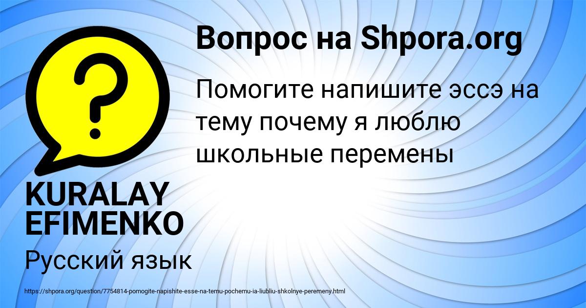 Картинка с текстом вопроса от пользователя KURALAY EFIMENKO