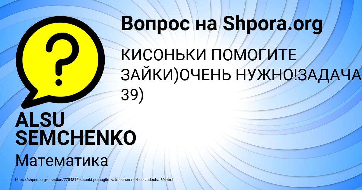Картинка с текстом вопроса от пользователя ALSU SEMCHENKO