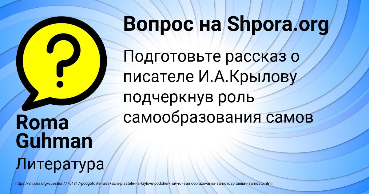 Картинка с текстом вопроса от пользователя Roma Guhman