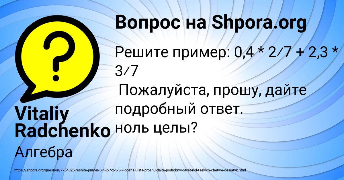Картинка с текстом вопроса от пользователя Vitaliy Radchenko