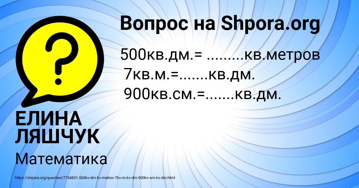Картинка с текстом вопроса от пользователя ЕЛИНА ЛЯШЧУК
